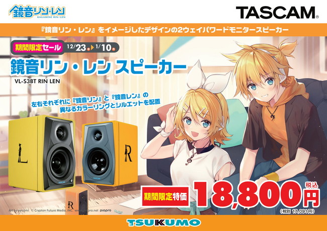 TSUKUMO、TASCAMブランドの2ウェイパワードモニタースピーカー鏡音リン・レンモデル『VL-S3BT RIN LEN』を、期間限定特別価格にて販売のサブ画像1