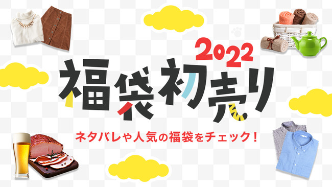 楽天、「楽天市場」において初売りイベントを実施のサブ画像1