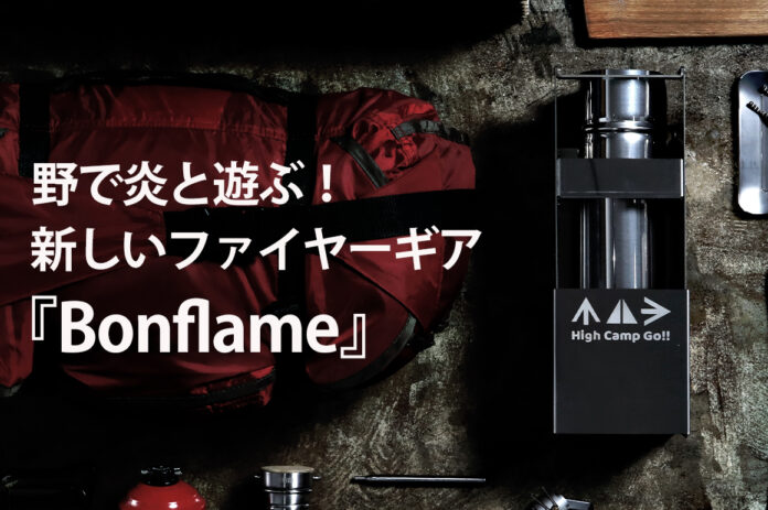 次世代ロケットストーブが30％OFF！純国産にこだわったソロキャンプブランド！High Camp Go!!年末感謝セール開催中！のメイン画像