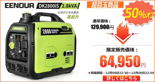 発電機、ポータブル電源、冷温庫、高圧洗浄機など最大50％オフで購入！年末まで最後のチャンス!のサブ画像12