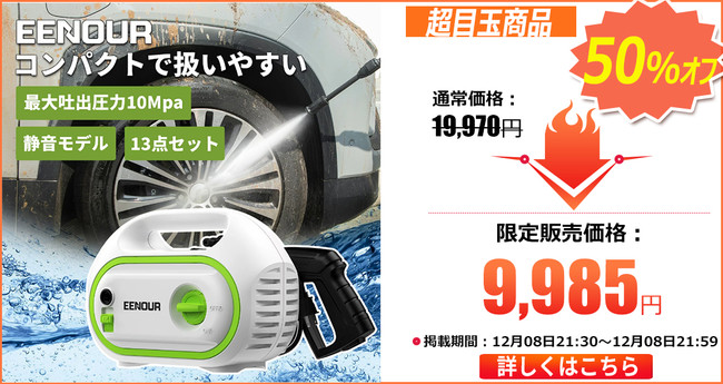 発電機、ポータブル電源、冷温庫、高圧洗浄機など最大50％オフで購入！年末まで最後のチャンス!のサブ画像15