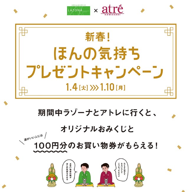 新春イベントもりだくさん！『アトレ ウィンターカーニバル』2022年1月2日(日)スタート！のサブ画像10