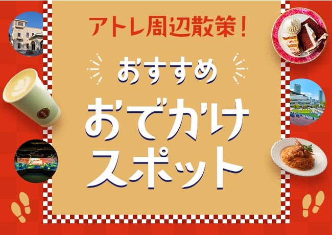 新春イベントもりだくさん！『アトレ ウィンターカーニバル』2022年1月2日(日)スタート！のサブ画像7