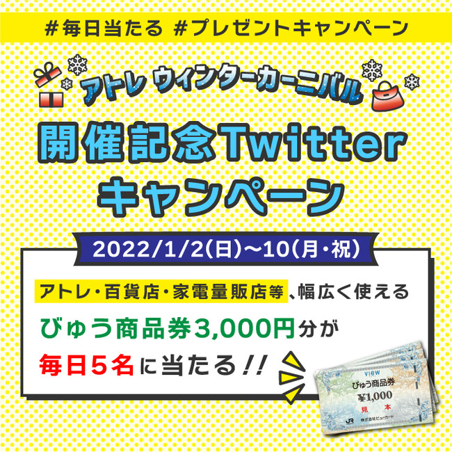 新春イベントもりだくさん！『アトレ ウィンターカーニバル』2022年1月2日(日)スタート！のサブ画像9