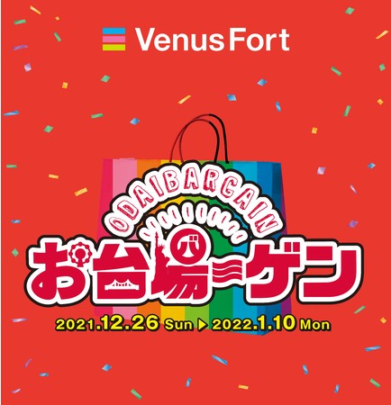 ファイナル企画「VenusFort Thankful Carnival」第二弾スタート　「お台場ーゲン」への最後の参加や感謝を込めた特別限定福袋「Thankful Fukubukuro」のサブ画像4