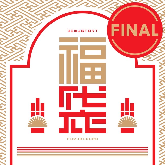 ファイナル企画「VenusFort Thankful Carnival」第二弾スタート　「お台場ーゲン」への最後の参加や感謝を込めた特別限定福袋「Thankful Fukubukuro」のサブ画像5