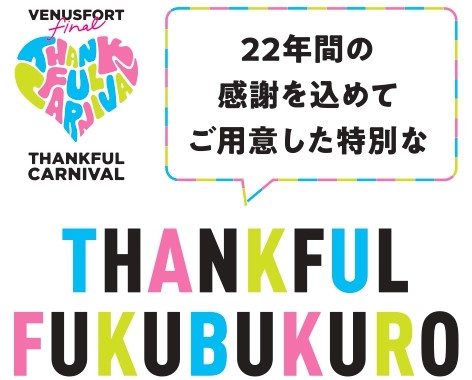 ファイナル企画「VenusFort Thankful Carnival」第二弾スタート　「お台場ーゲン」への最後の参加や感謝を込めた特別限定福袋「Thankful Fukubukuro」のサブ画像6