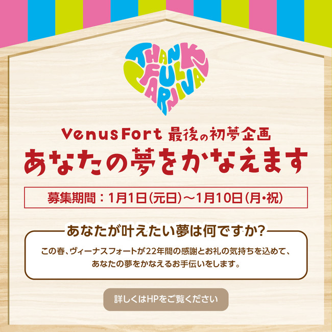 ファイナル企画「VenusFort Thankful Carnival」第二弾スタート　「お台場ーゲン」への最後の参加や感謝を込めた特別限定福袋「Thankful Fukubukuro」のサブ画像7