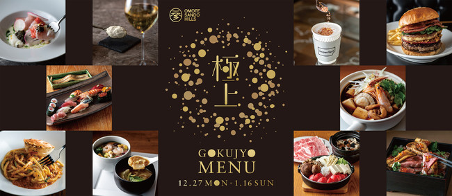 人気店舗約約50店が参加し新春セールを開催！三が日限定のお得な福袋も！　　　　　　　OMOTESANDO HILLS SALE 2022 WINTER　のサブ画像8