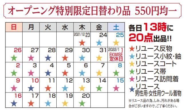国内最大級規模のリユース着物店「MEGAたんす屋」浅草エキミセに12月23日堂々オープン！ グランドオープンセール開催！のサブ画像5