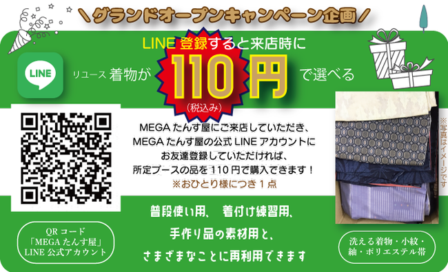 国内最大級規模のリユース着物店「MEGAたんす屋」浅草エキミセに12月23日堂々オープン！ グランドオープンセール開催！のサブ画像9