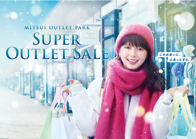 MITSUI OUTLET PARK「SUPER OUTLET SALE」「SUPER OUTLET SALE　FINAL OFF」開催のサブ画像1
