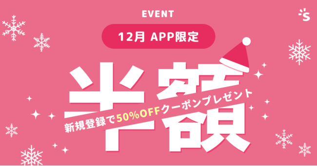 人気グッズ30%オフ！グッズ制作サービスのスナップス、クリスマスイベント開催のサブ画像3