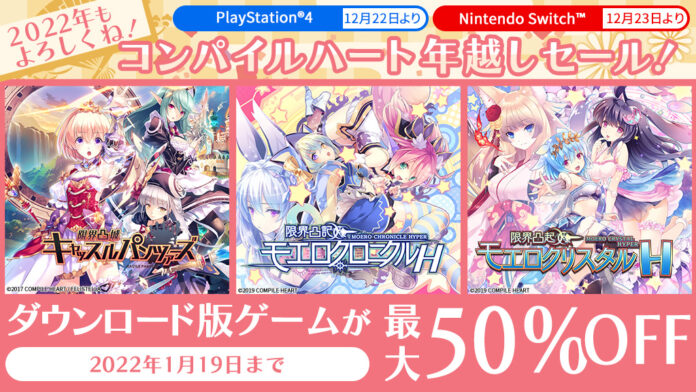 『限界凸騎シリーズ』、『オメガクインテット』などPlayStation®4、Nintendo Switchのソフトが最大50%OFFでお得に！DL版ゲームソフトのセールを開始！のメイン画像