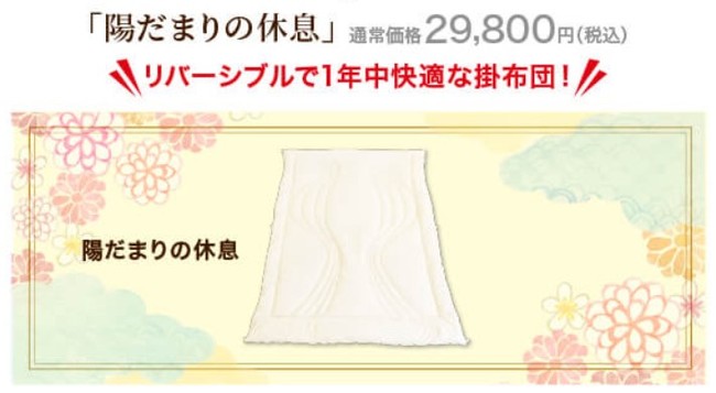腰に優しい敷布団・マットレスNo1！人気の雲のやすらぎが「福袋BIGセール」を開催！のサブ画像7