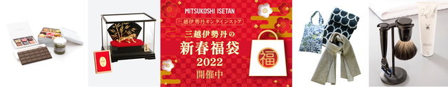 2022 三越伊勢丹 新春祭 ~明るく楽しい年の初めは三越伊勢丹で~のサブ画像3