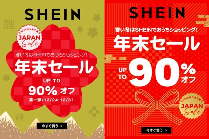 200以上の国と地域で愛されるアメリカ発ファッションブランド「SHEIN」 全商品対象！日本初の最大90%オフとなる年末セール『SHEIN JAPAN SALE』開催！のメイン画像