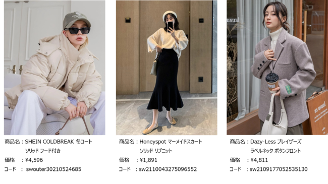 200以上の国と地域で愛されるアメリカ発ファッションブランド「SHEIN」 全商品対象！日本初の最大90%オフとなる年末セール『SHEIN JAPAN SALE』開催！のサブ画像2