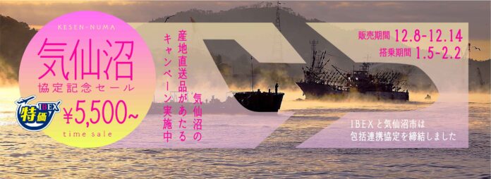 気仙沼協定記念セール＆気仙沼の産品が当たるクイズキャンペーン実施！のメイン画像