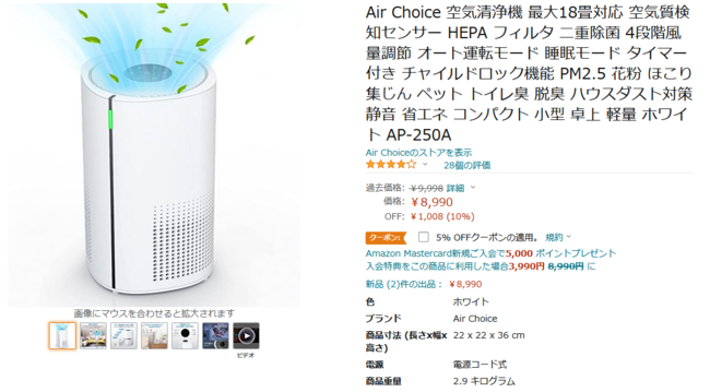 【年末年始セール】Air Choice 空気清浄機 AP-250A 18畳対応 HEPA フィルタ 4段階風量調節 静音 省エネ 小型 PM2.5 花粉 ほこり ペット ハウスダストなどの対策のサブ画像1