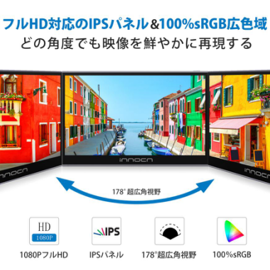 【8,399円OFF！Innocnタッチ対応/バッテリ内蔵の15.6型モバイルモニターはお得に手に入れられる！】Amazonにて7日間数量限定タイムセール開催中　 のサブ画像6