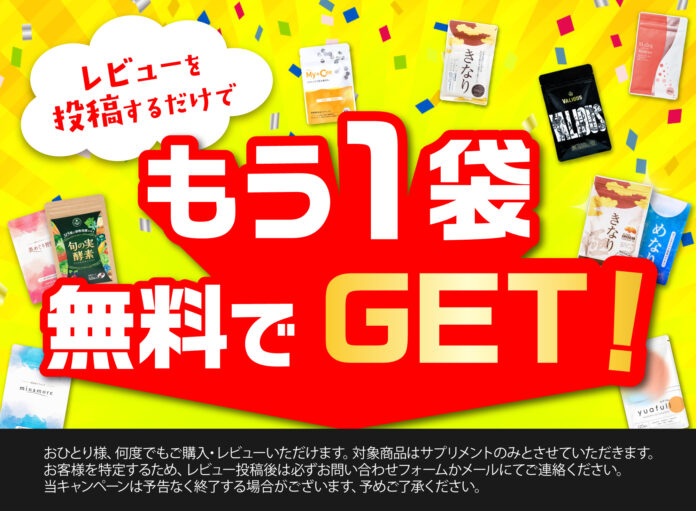＼実質50%OFF!?／サプリを販売する「さくらの森」Yahoo!ショッピングにて『レビューで無料で１袋プレゼント』キャンペーン実施中！のメイン画像