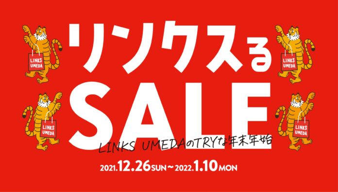 大阪駅前の大型商業施設LINKS　UMEDA（リンクス梅田）が あなたの新しいTRYを応援します！ 「リンクスるセール～LINKS UMEDAのTRYな年末年始～ 」 を１２月２６日(日)から開催！のメイン画像