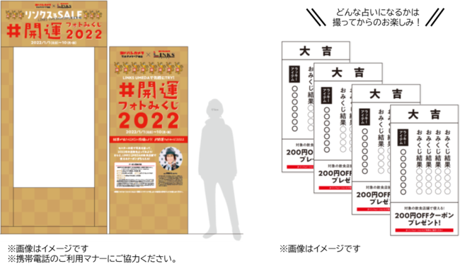 大阪駅前の大型商業施設LINKS　UMEDA（リンクス梅田）が あなたの新しいTRYを応援します！ 「リンクスるセール～LINKS UMEDAのTRYな年末年始～ 」 を１２月２６日(日)から開催！のサブ画像13