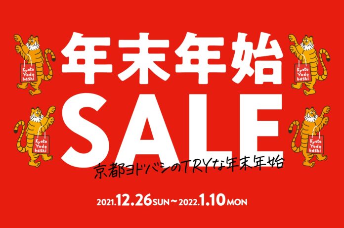 京都ヨドバシがあなたのあたしいTRYを応援！「年末年始SALE～京都ヨドバシのTRYな年末年始～ 」を12月26日(日)から開催！のメイン画像