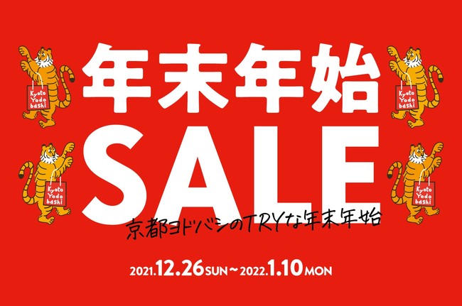 京都ヨドバシがあなたのあたしいTRYを応援！「年末年始SALE～京都ヨドバシのTRYな年末年始～ 」を12月26日(日)から開催！のサブ画像1