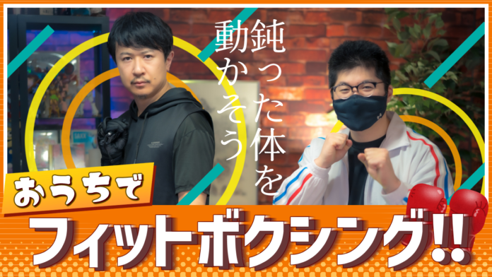 Nintendo Switch ソフト「Fit Boxing 2 -リズム＆エクササイズ-」声優・杉田智和さんとのコラボ動画が本日公開 のメイン画像
