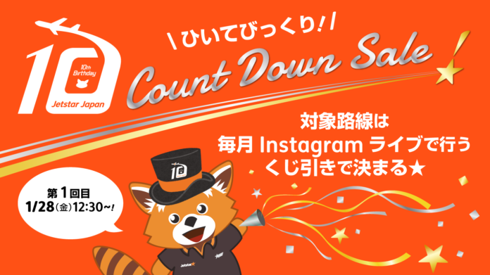 片道100円*！どの路線になるかは運次第！？「ひいてびっくり！10周年カウントダウンセール」開催のメイン画像