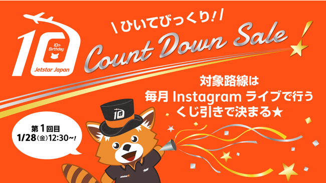 片道100円*！どの路線になるかは運次第！？「ひいてびっくり！10周年カウントダウンセール」開催のサブ画像1
