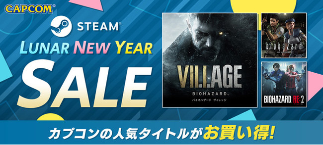 本日よりSteam Storeでカプコンの人気タイトルのセールがスタート！　のサブ画像1