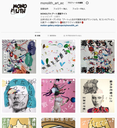 ”アート=人生の可能性を拡げていくもの”をコンセプトにした、アートECサイト『MONOLiTH(モノリス)』が、1/27（木）にオープン！のサブ画像2