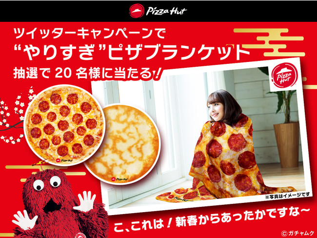 1/8-10の3連休はピザハットが超おトク！全商品アプリから注文で“さらに”20%OFFの「ピザハット新春大売出し」開催！のサブ画像3
