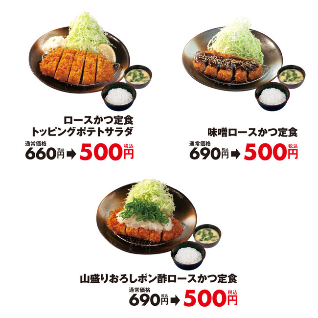 【松のや】松のや通もじゃない人も松のやへ急げ！新春「ワンコインセール」開催のサブ画像2