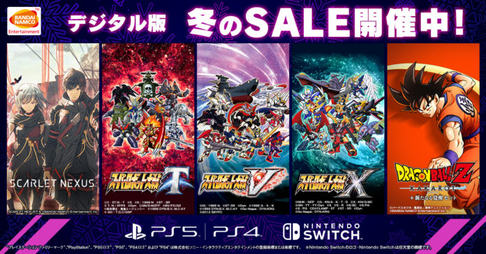 バンダイナムコエンターテインメント『デジタル版　冬のSALE』開催中！「SCARLET NEXUS」や「スーパーロボット大戦」シリーズなどDL版ゲームが最大65％OFF！のメイン画像