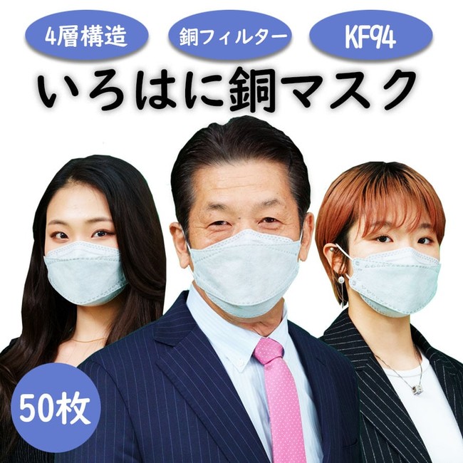 【最大80％OFF】大人気の「いろはに銅マスク」がLIMESHOP BASE店で特別価格！今だけお得にお買い求めいただけます。のサブ画像1