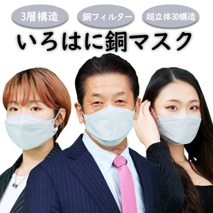 【大幅値下げ】LIME SHOPYAHOOショッピング店の一番人気の不織布マスク「いろはに銅マスク」お求めやすくなりました。のメイン画像
