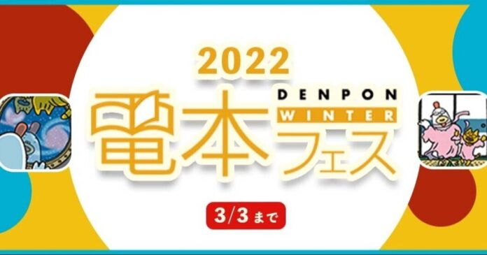 幻冬舎史上最大のビッグセール“電本フェス”3/3まで！のメイン画像