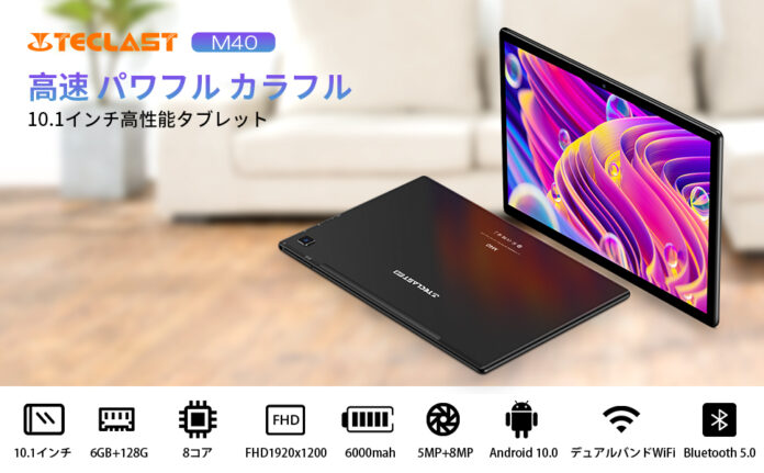 【謹賀新年】128GB大容量 TECLAST【M40】タブレットは5日間の限定セールを開催します。Amazonで5000円OFFの大型クーポン配布中!のメイン画像