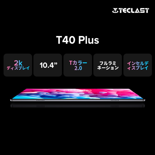 入荷完了！Teclast「T40 Plus」Amazonで限定セール開始、24％オフ可能！のサブ画像4