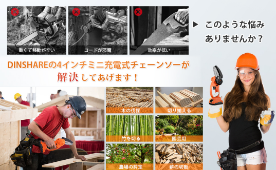 【Amazon にて15%OFF！低騒音・低振動ミニチェーンソー】7580円のDINSHARE 20V 4インチミニ電動チェーンソーを町中の切断作業にお使い！のサブ画像2