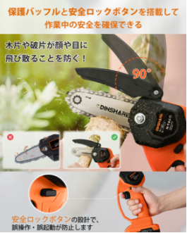 【Amazon にて15%OFF！低騒音・低振動ミニチェーンソー】7580円のDINSHARE 20V 4インチミニ電動チェーンソーを町中の切断作業にお使い！のサブ画像5