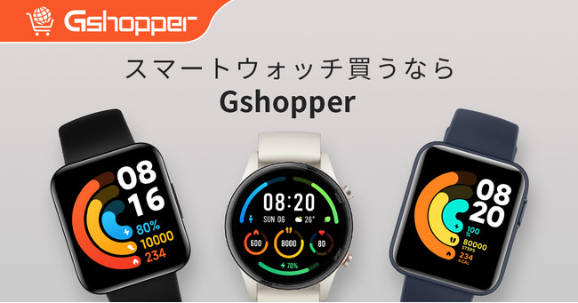 【クーポンあり】Xiaomiスマートウォッチ特集！スマートウォッチを安く買うならGshopperで！のサブ画像1