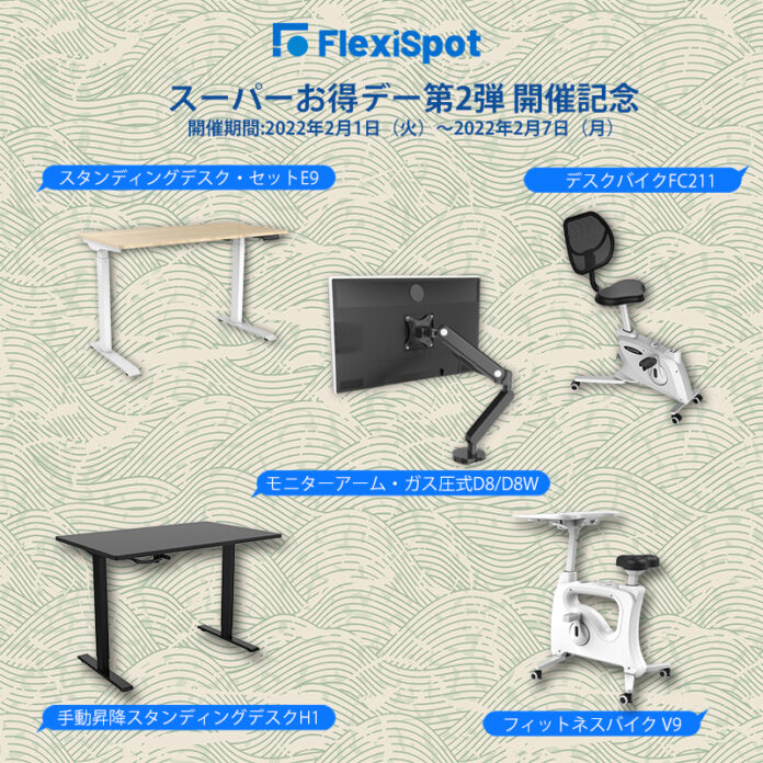 【2月初のセール】FlexiSpotスーパーお得デー第２弾が開催！最大10,000円以上OFFで人気商品も参加！のメイン画像