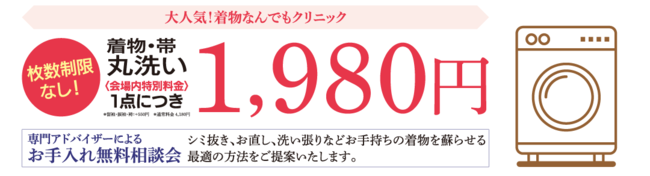 リユース着物「たんす屋」の着物イベント「大決算エキサイティングバザール」のWeb予約スタート！最大70%OFFのチェリーブロッサム・セール！のサブ画像11