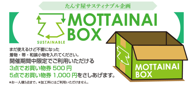 リユース着物「たんす屋」の着物イベント「大決算エキサイティングバザール」のWeb予約スタート！最大70%OFFのチェリーブロッサム・セール！のサブ画像12