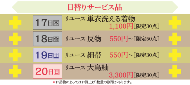 リユース着物「たんす屋」の着物イベント「大決算エキサイティングバザール」のWeb予約スタート！最大70%OFFのチェリーブロッサム・セール！のサブ画像6